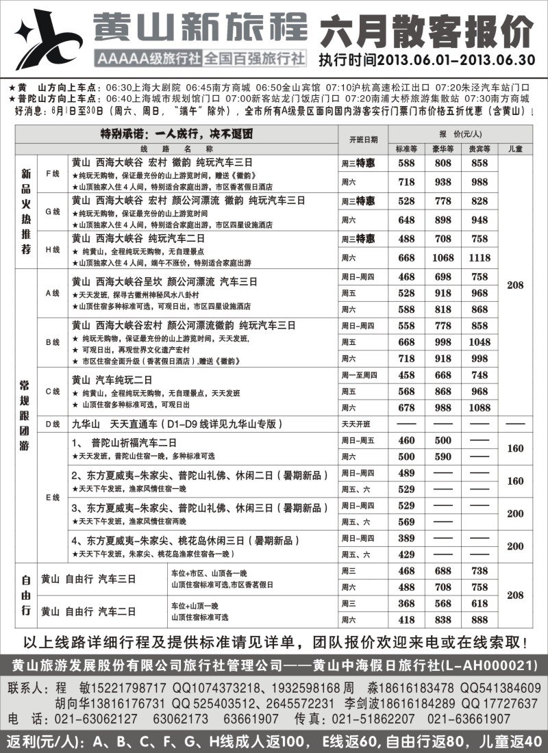 n58 黄山新旅程