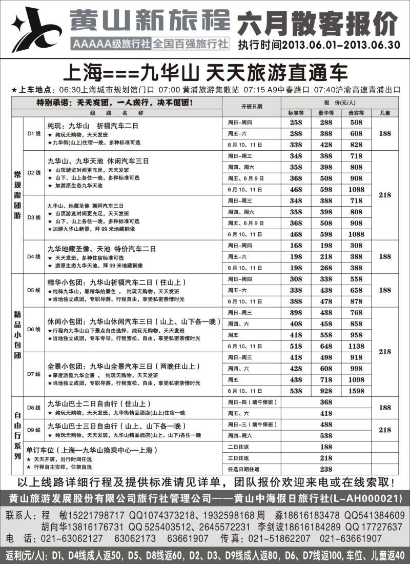 n59 黄山新旅程