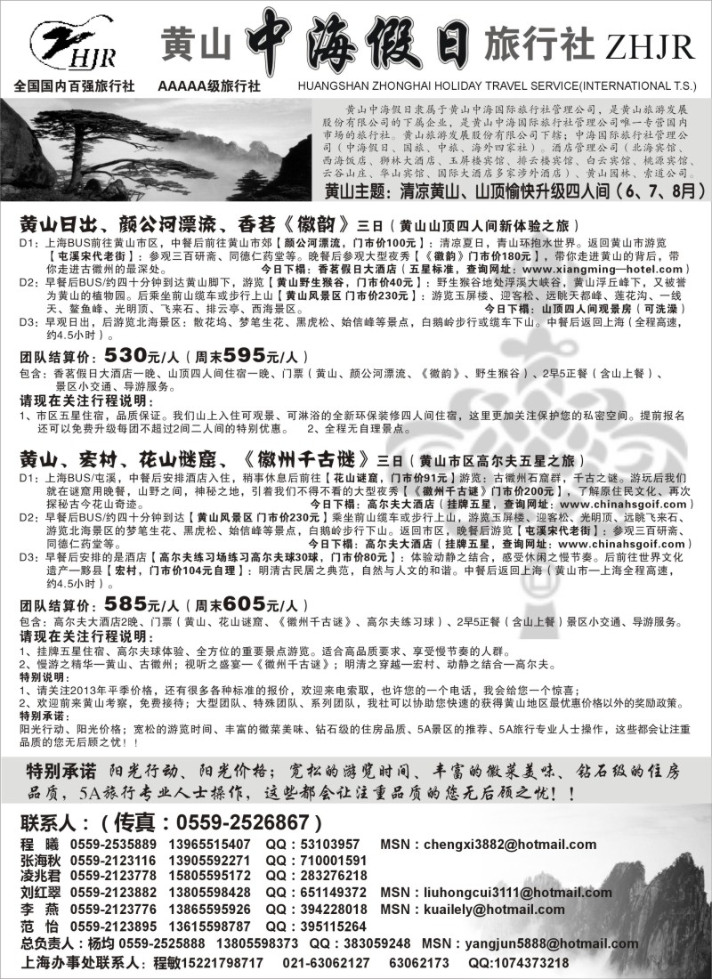 n62 黄山中海假日旅行社