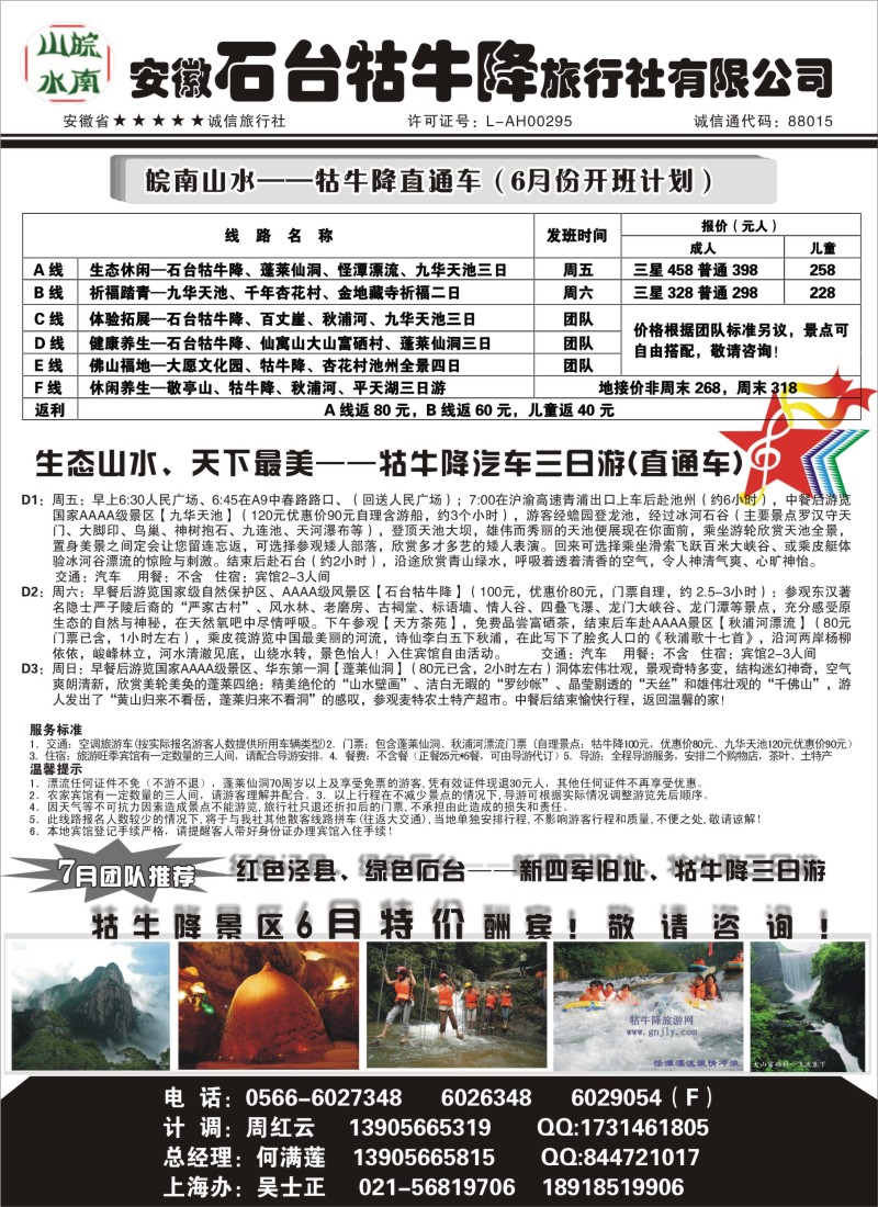 n67 皖南山水—牯牛降直通车—安徽石台牯牛降旅行社有限公司
