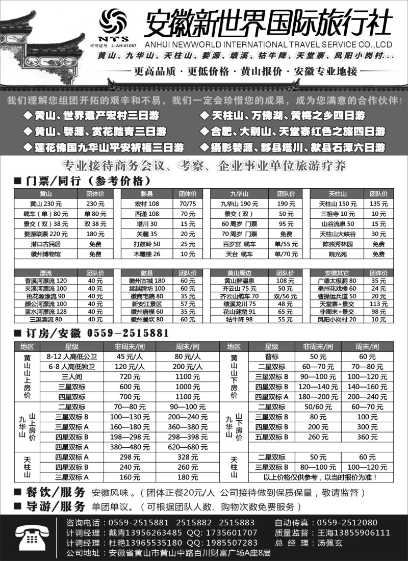 n68 安徽新世界国际旅行社