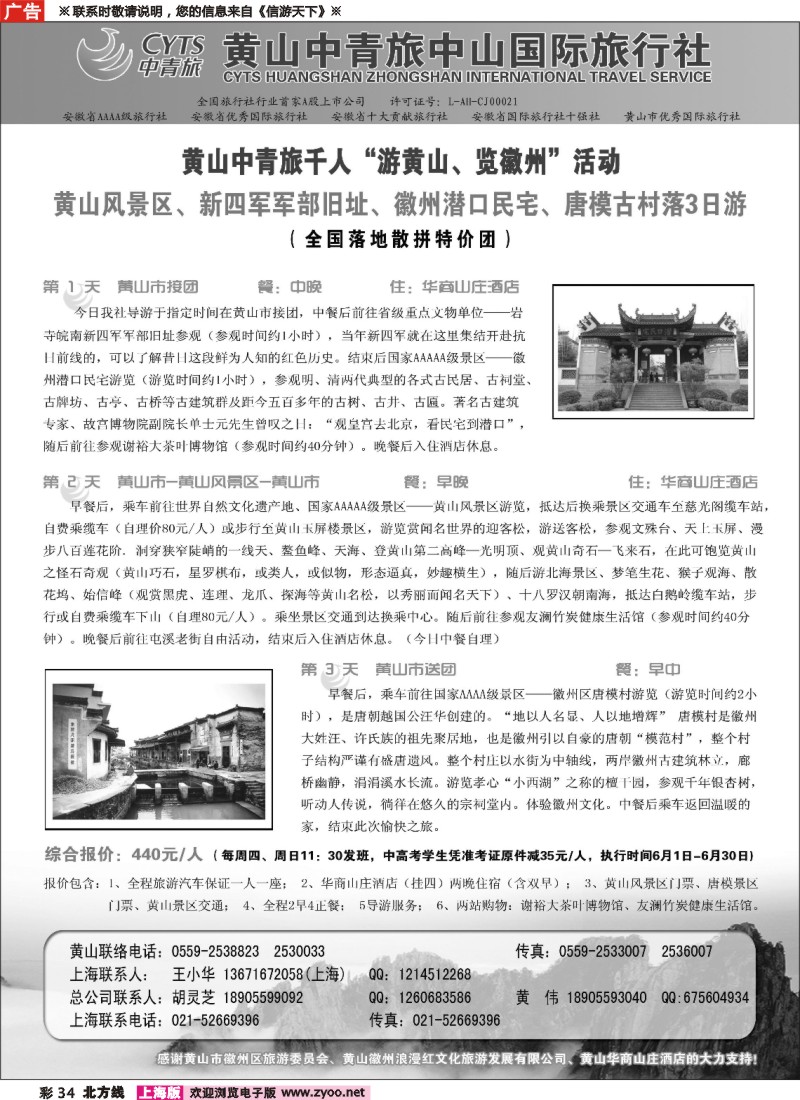 n彩34 黄山中青旅中山国际旅行社