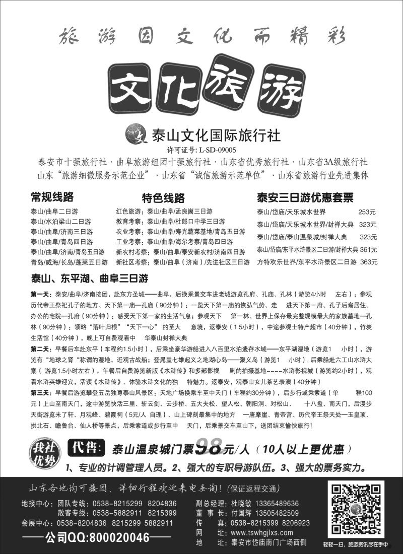 n103 泰山文化国际旅行社