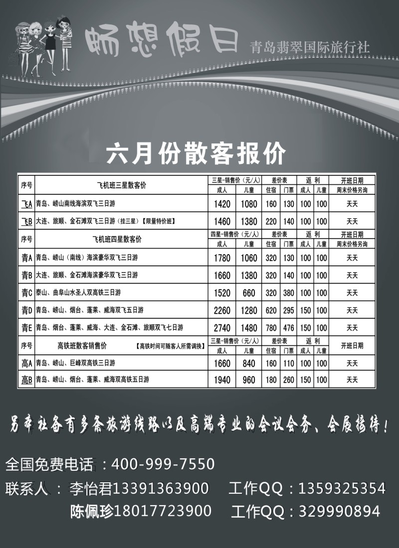 n111 青岛翡翠国际旅行社