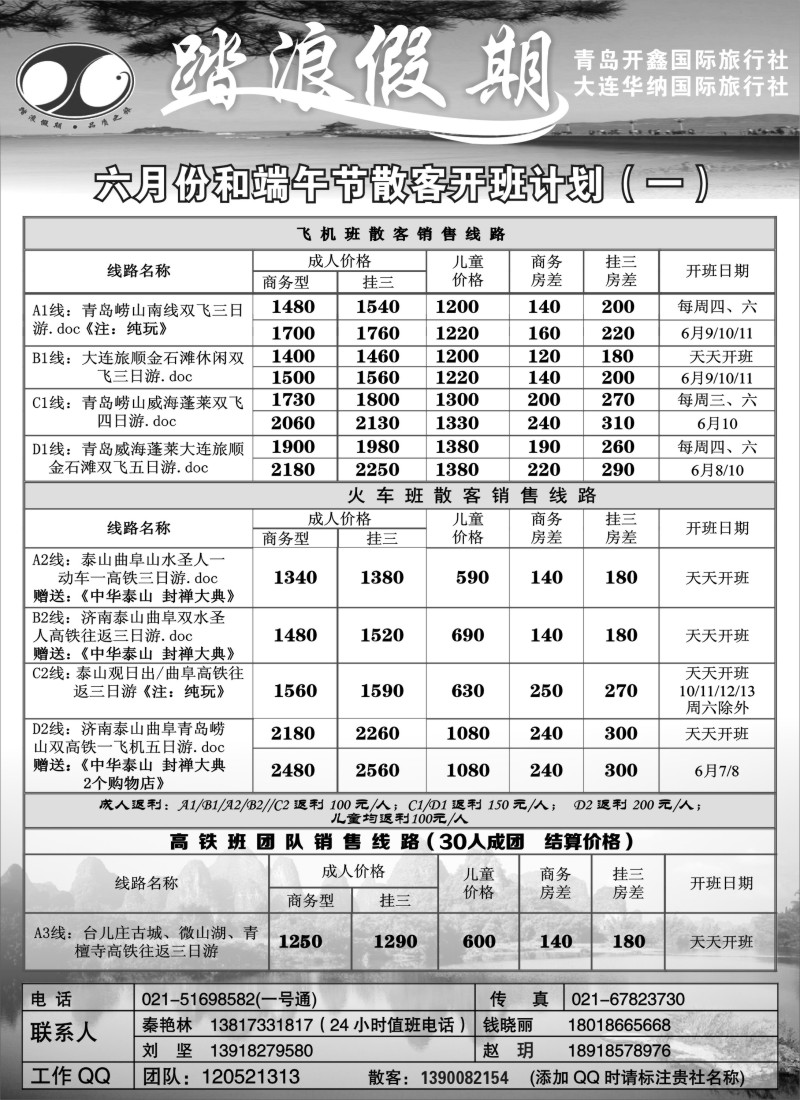 n112 踏浪假期--六月份散客报价
