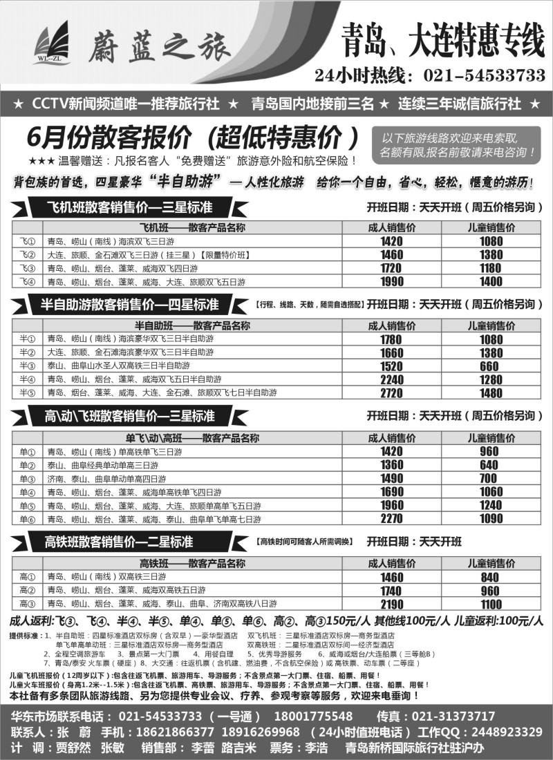 n113 蔚蓝之旅（青岛）-6月份超低散客火车飞机天天开班