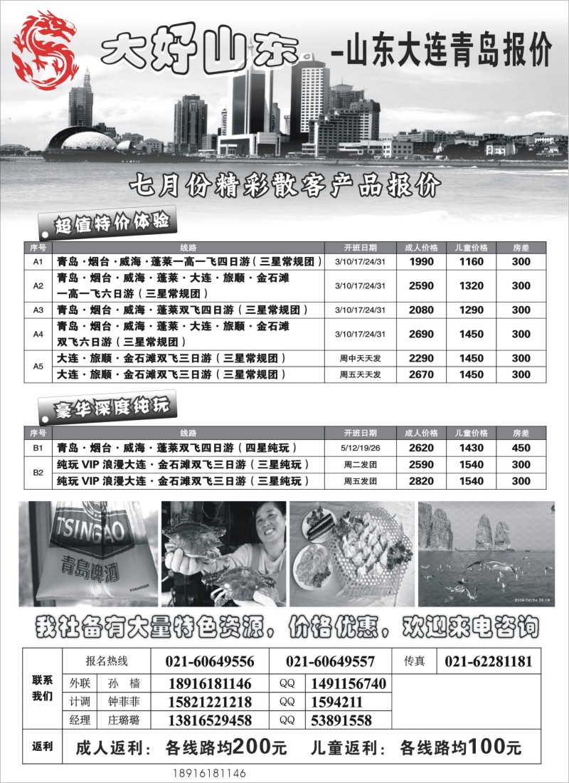 n99 大好山东——山东·青岛·大连专线