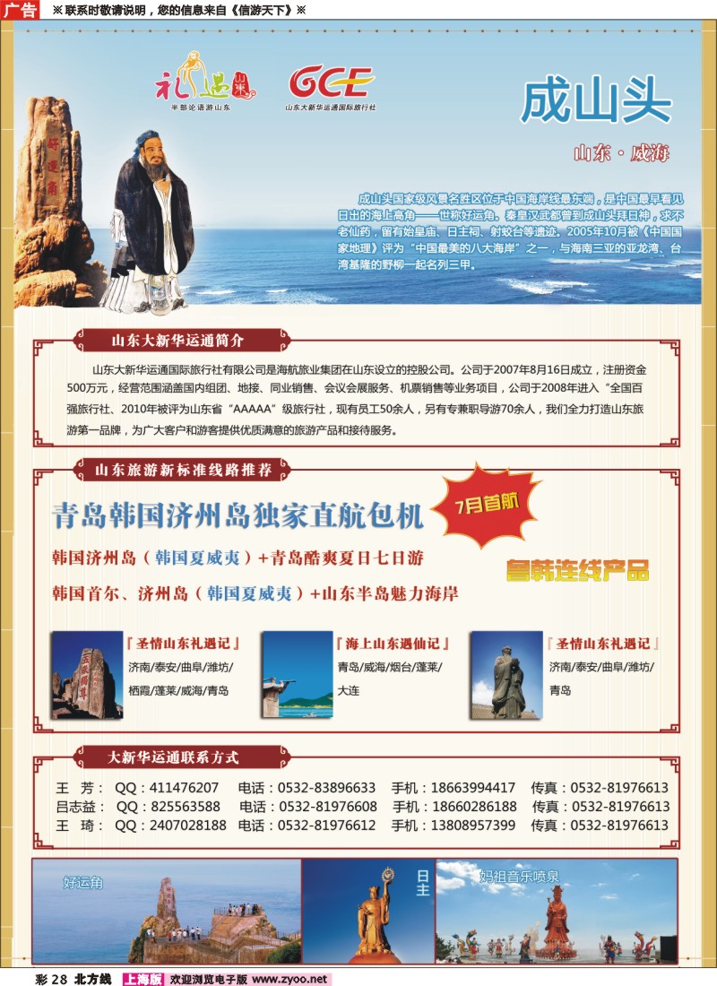 n彩28 山东大新华运通国旅 专业承接山东、大连地接 品质保证