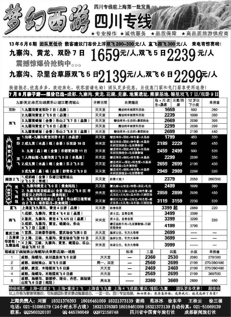 s26 梦幻西游-四川专线-天天月月年年超低惊爆震撼价