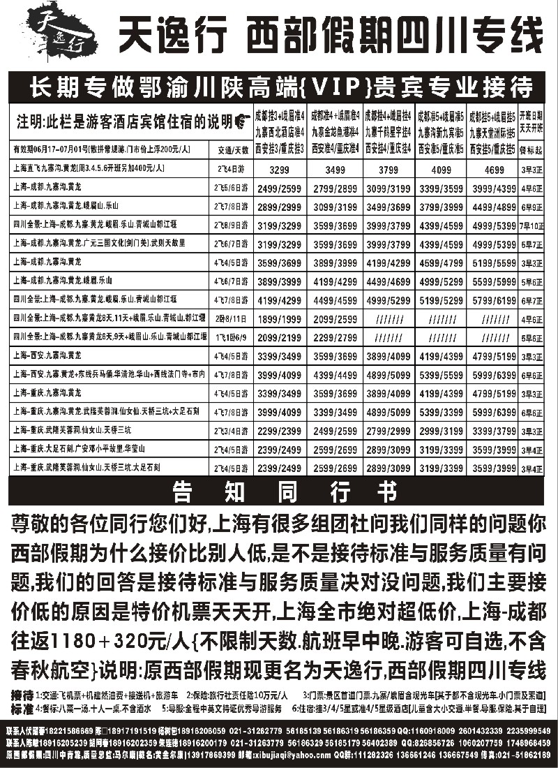 s29 天逸行西部假期渝川藏专线（豪标VIP）1