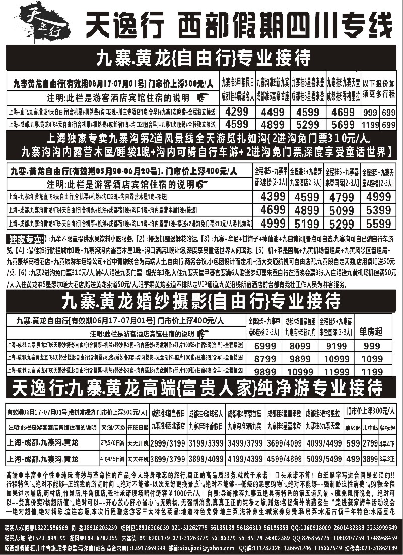 s31 天逸行西部假期渝川藏专线（自由行）3