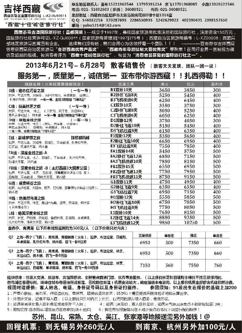 s32 西藏茶马古道国旅上海办-吉祥西藏