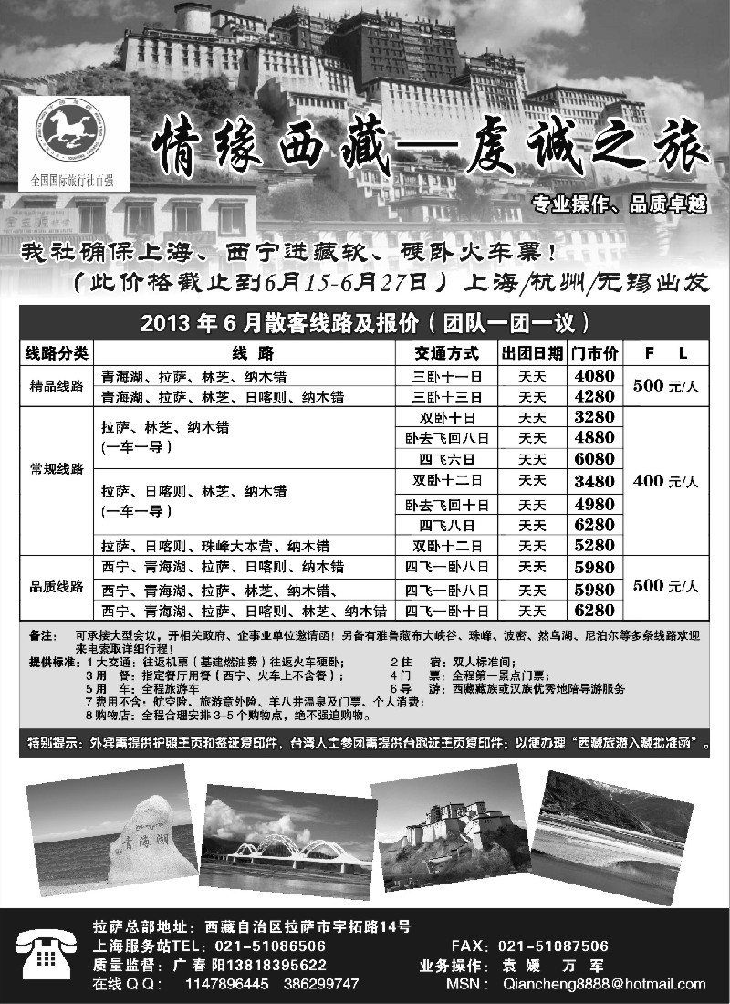 s33 情缘西藏-虔诚之旅