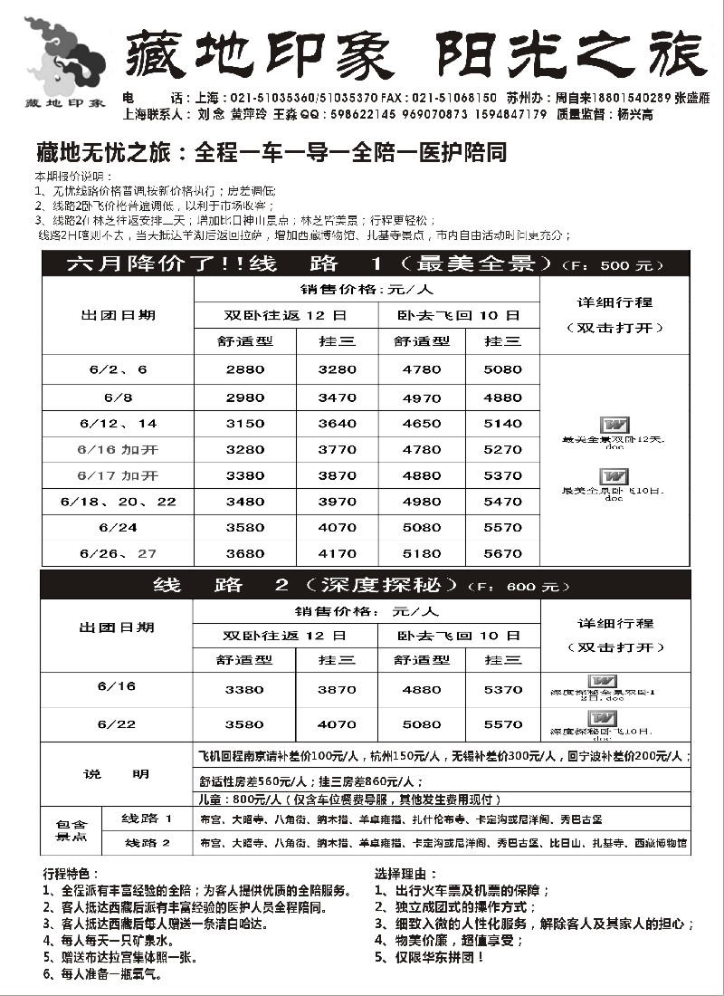 s37 藏地印象--阳光之旅