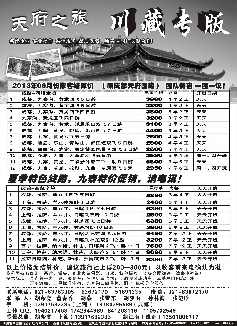 s38 天府之旅—川、藏专线