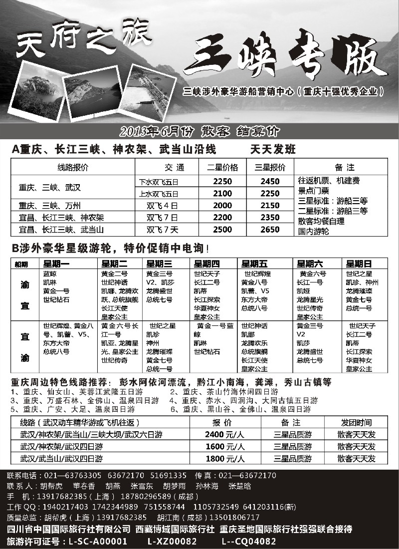 s39 天府之旅—三峡、湖北专版