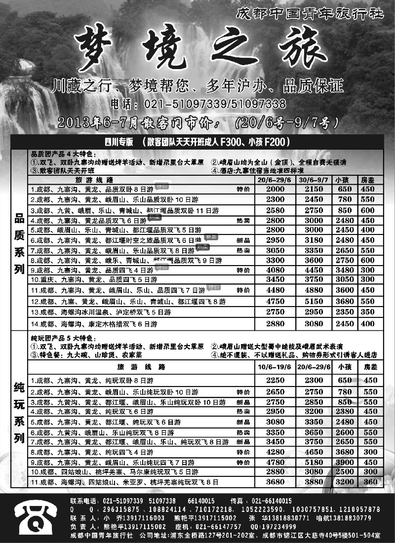 s40 四川梦境之旅（熊艳平）