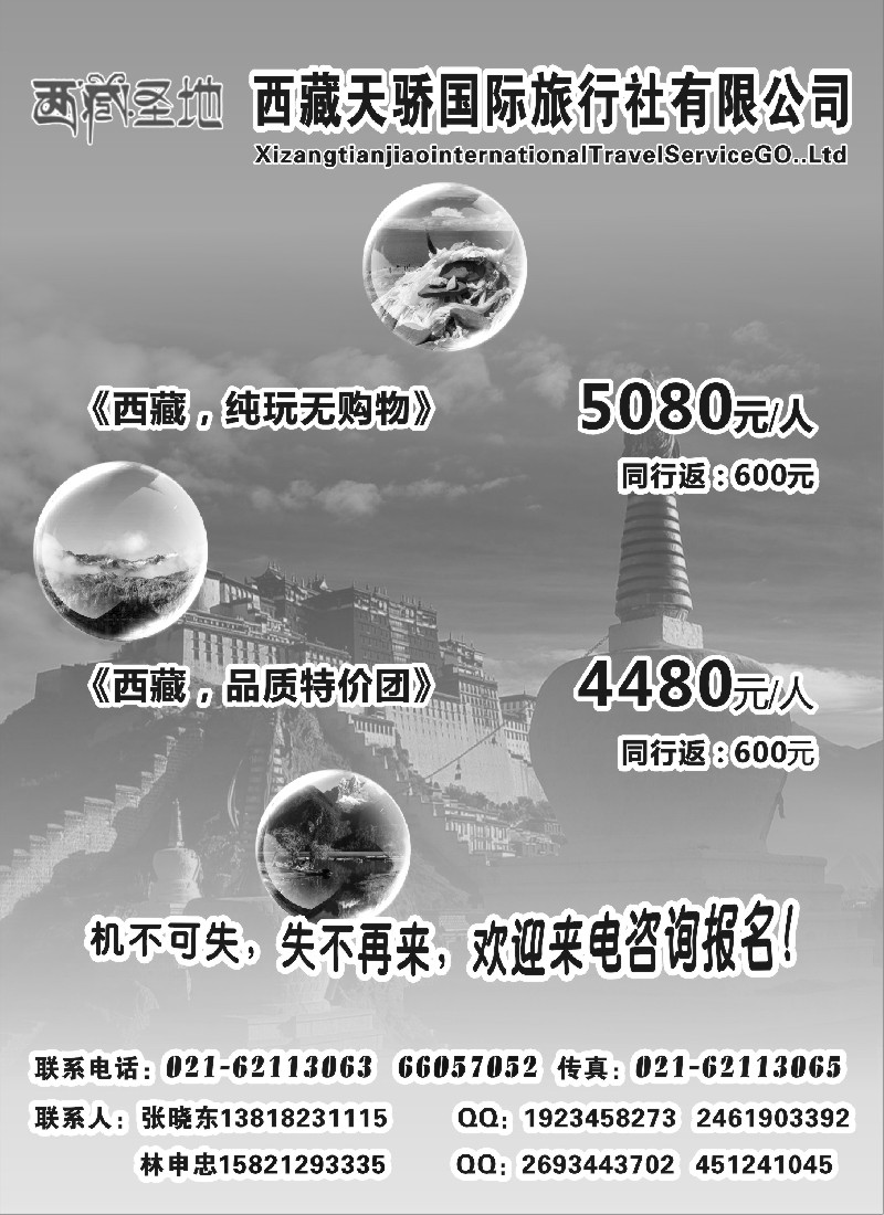 s41 西藏天骄国际旅行社有限公司--西藏圣地
