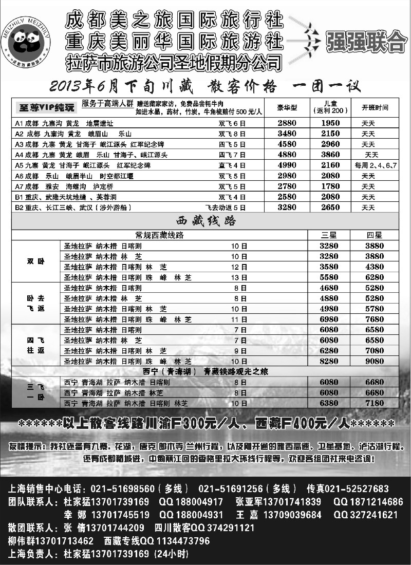 s42 成都市美之旅国旅（川藏渝地接）-杜家猛党红