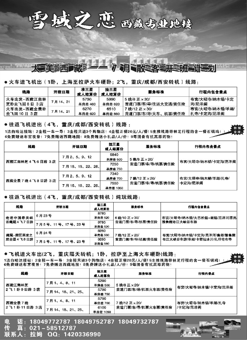 s44 西藏专线－雪域之恋