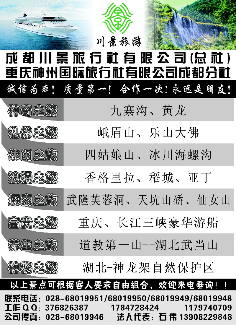 s46 川渝风情--四川、重庆三峡专业地接