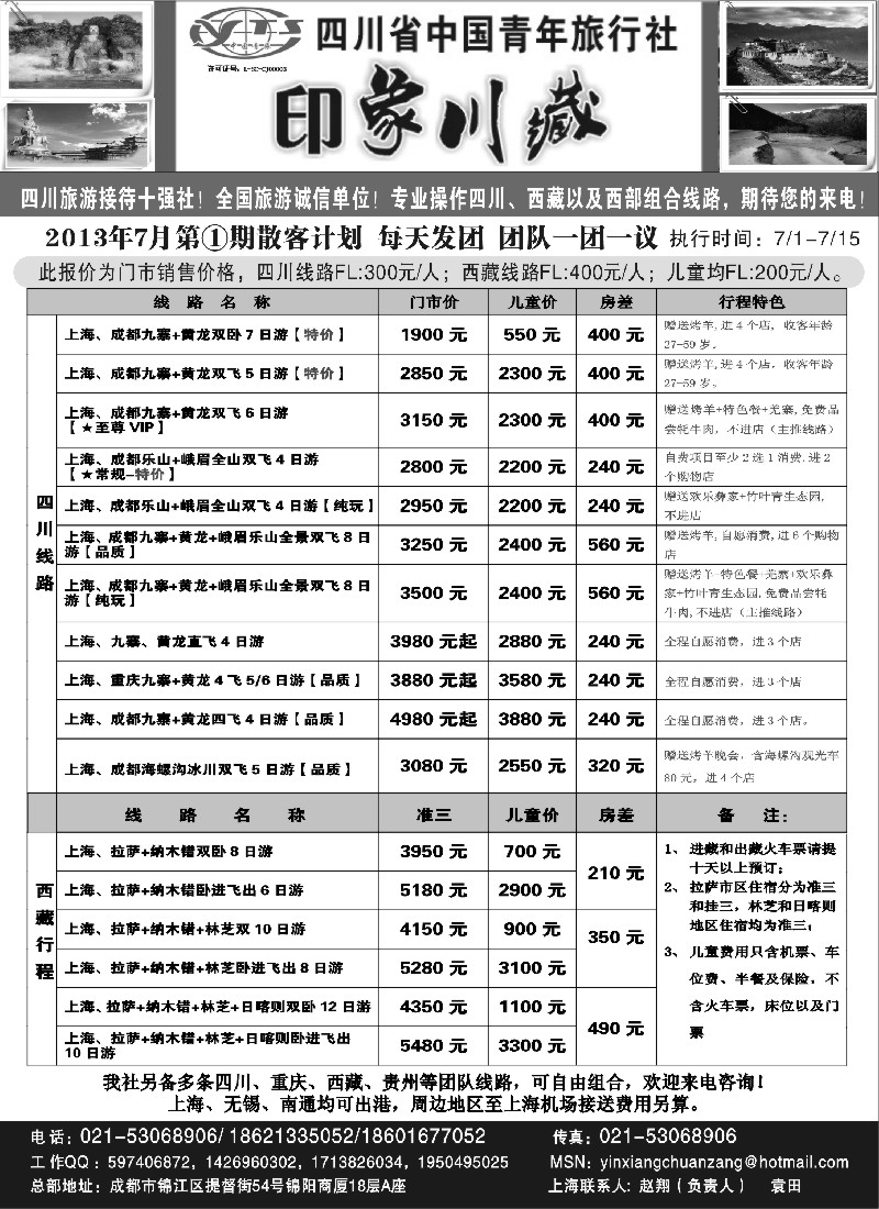 s50 印象川藏-四川中青旅
