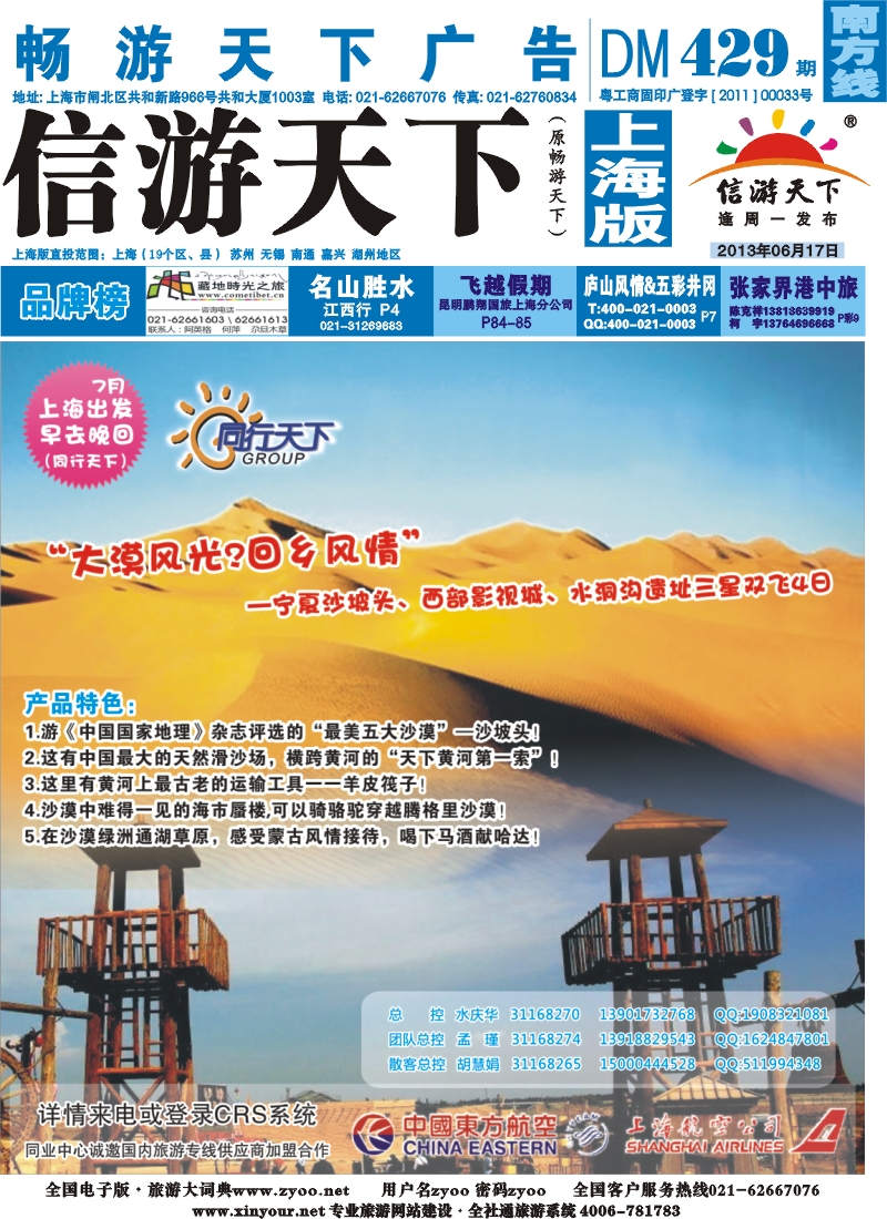 s封面 上航假期-同行天下