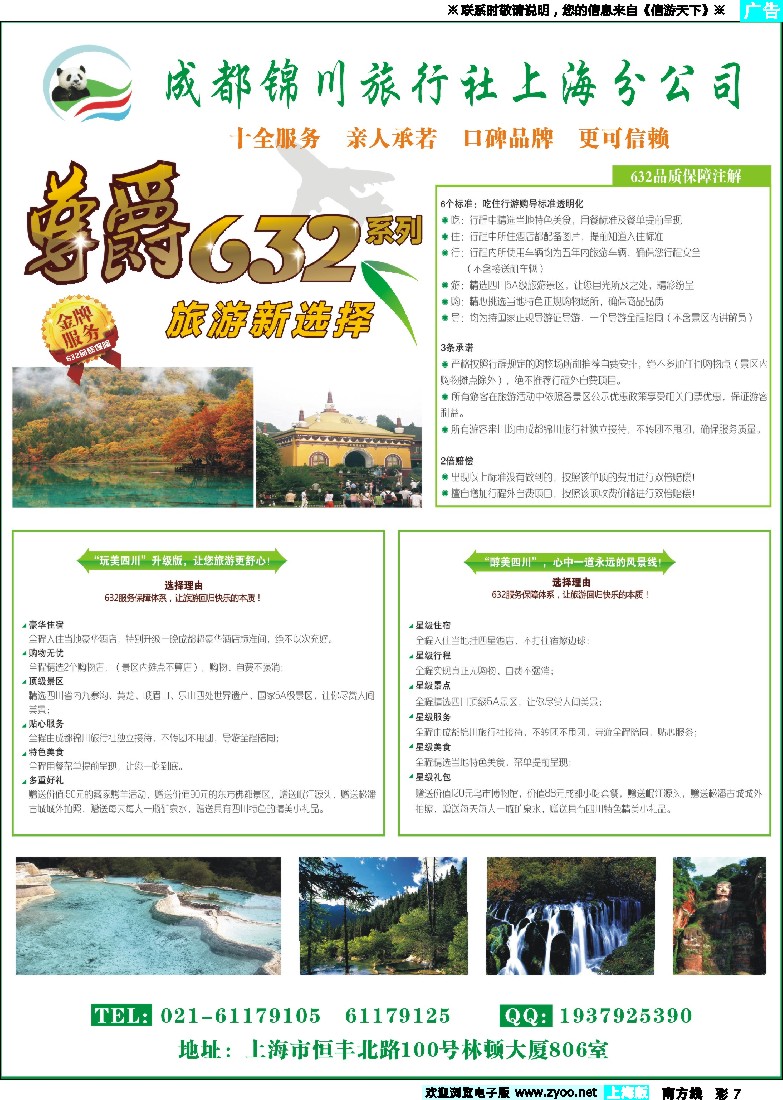 s彩7 成都锦川旅行社