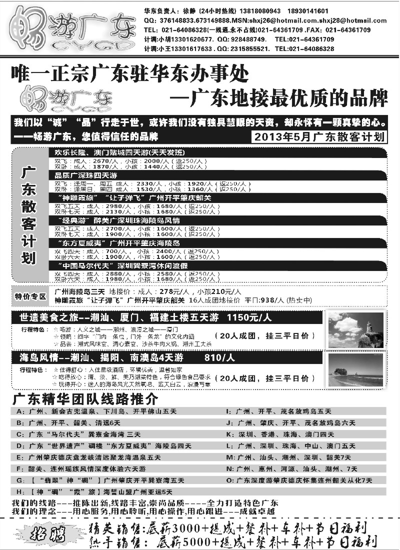 s104 畅游广东（广东地接华东办事处）--全线篇