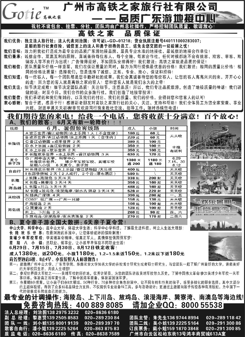 s106 高铁之家--品质广东游地接中心