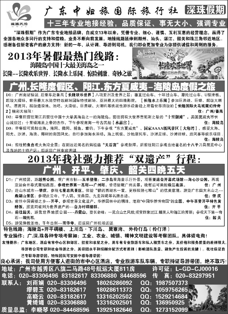 s107 广东中妇旅——只做品质团的专业接待社