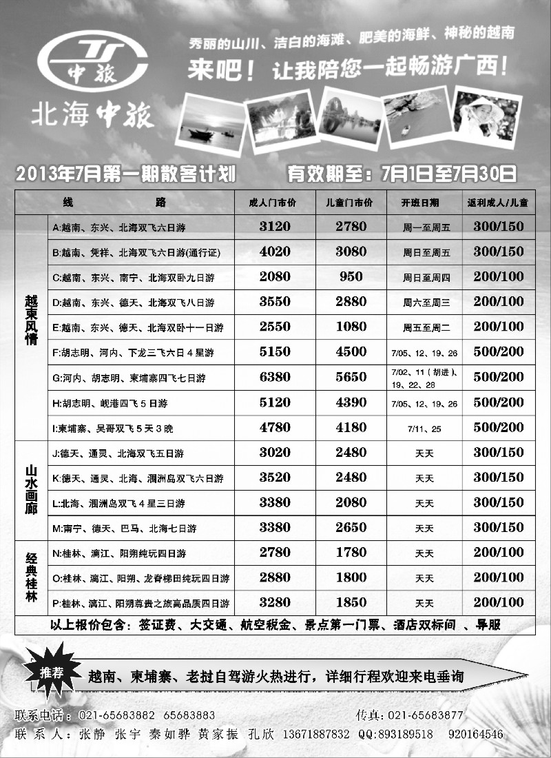 s112 北海中国旅行社