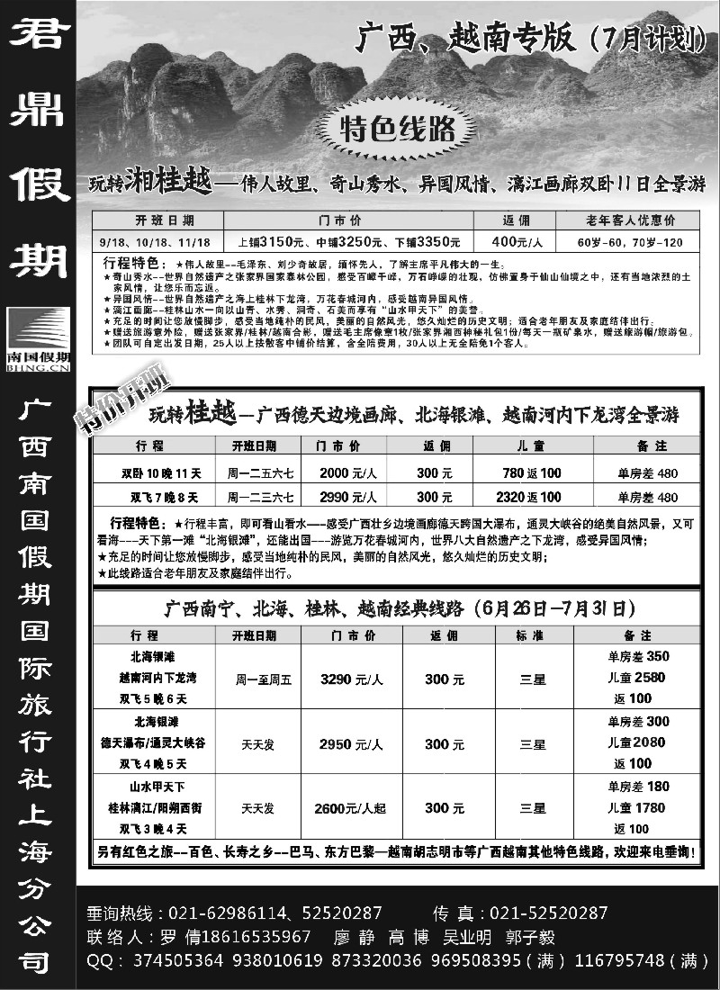 s114 君鼎假期--广西南国假期国际旅行社