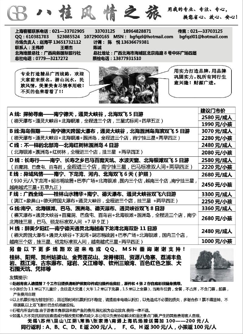s115 八桂风情之旅