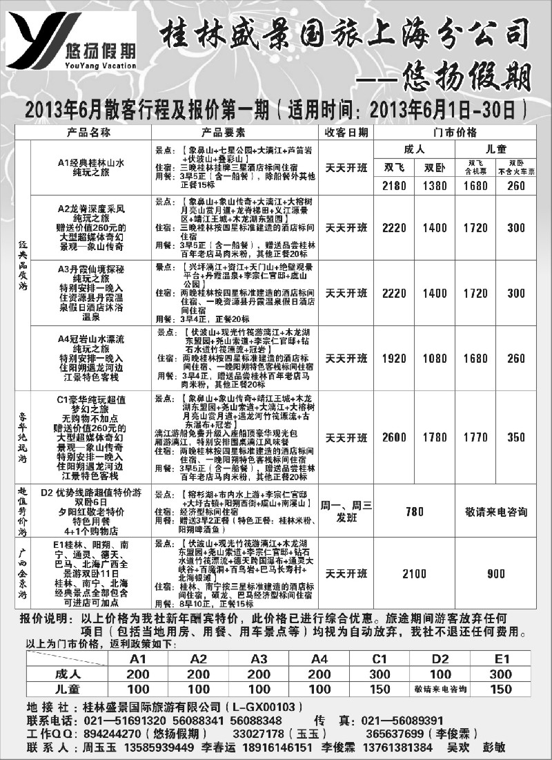 s117 桂林盛景国旅上海分公司——悠扬假期