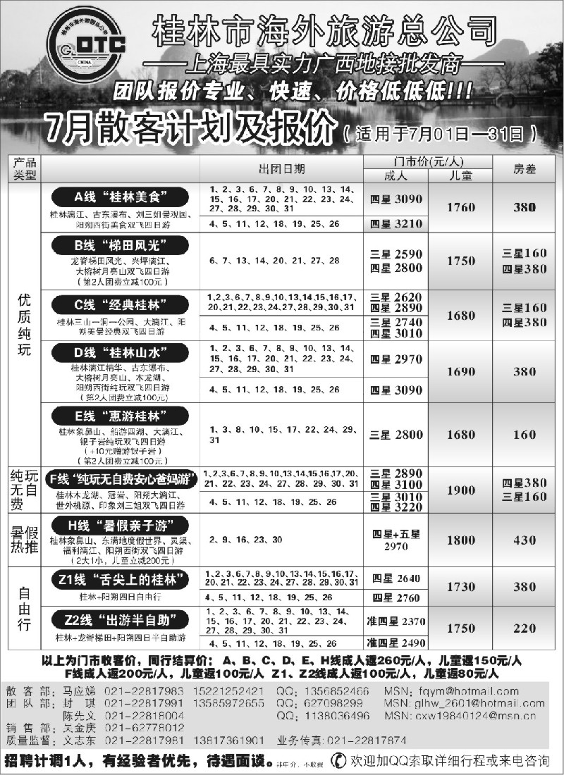 s118 桂林海外—桂林专业地接