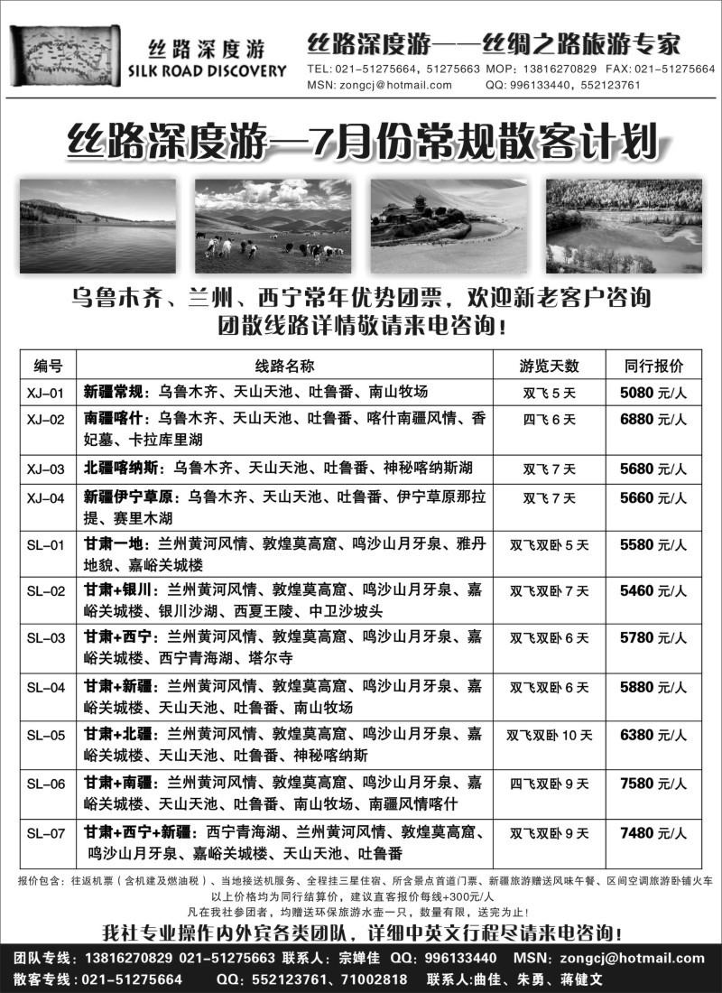 n193 丝路深度游--新疆甘肃专线