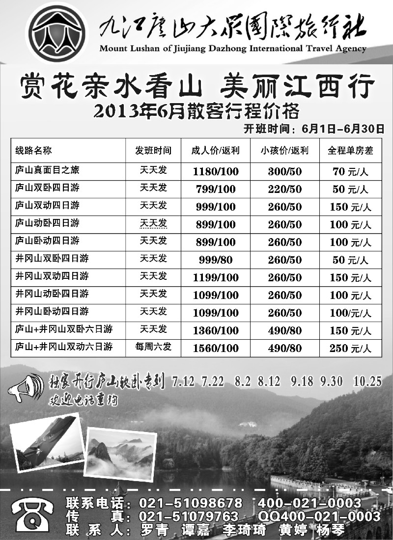 s7 庐山风情