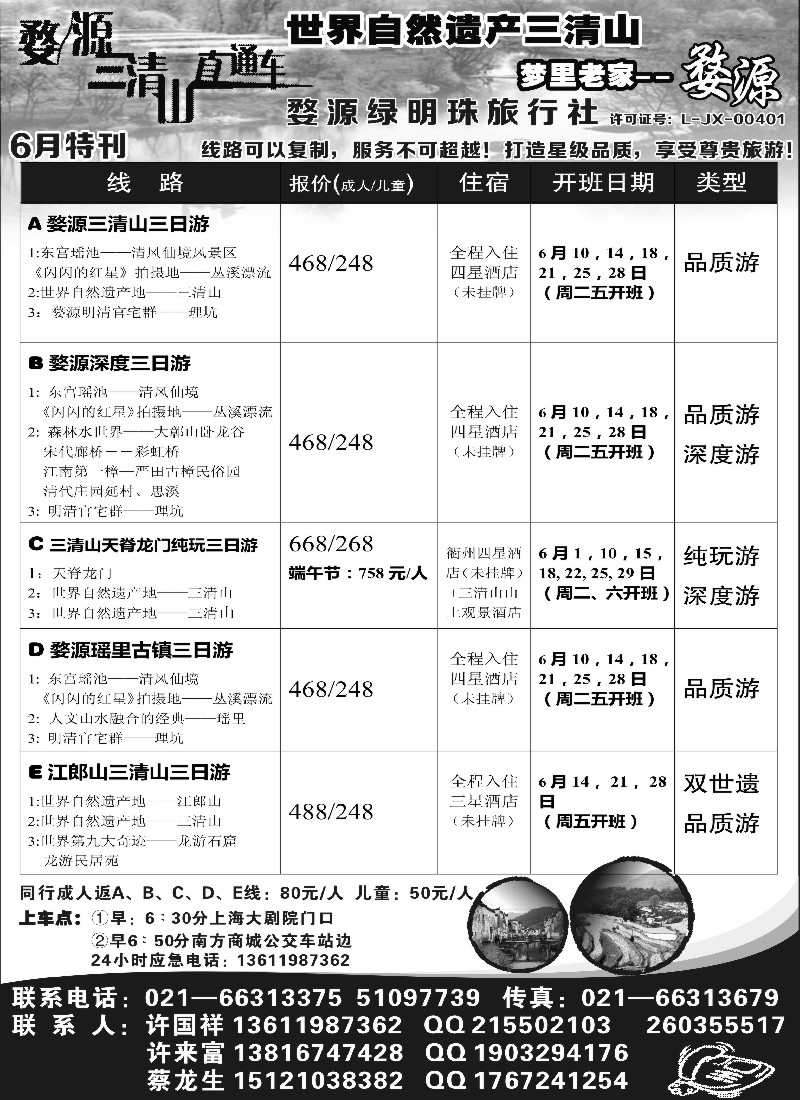 s8 江西专业地接——婺源绿明珠旅行社