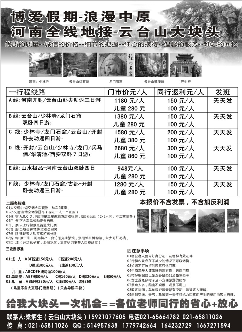 n137 河南全线地接-云台山大块头