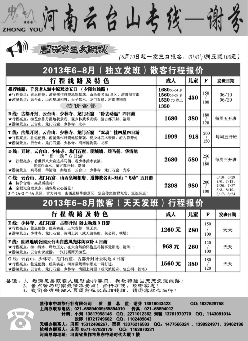 n140 云台山·皇城相府专线--谢芬