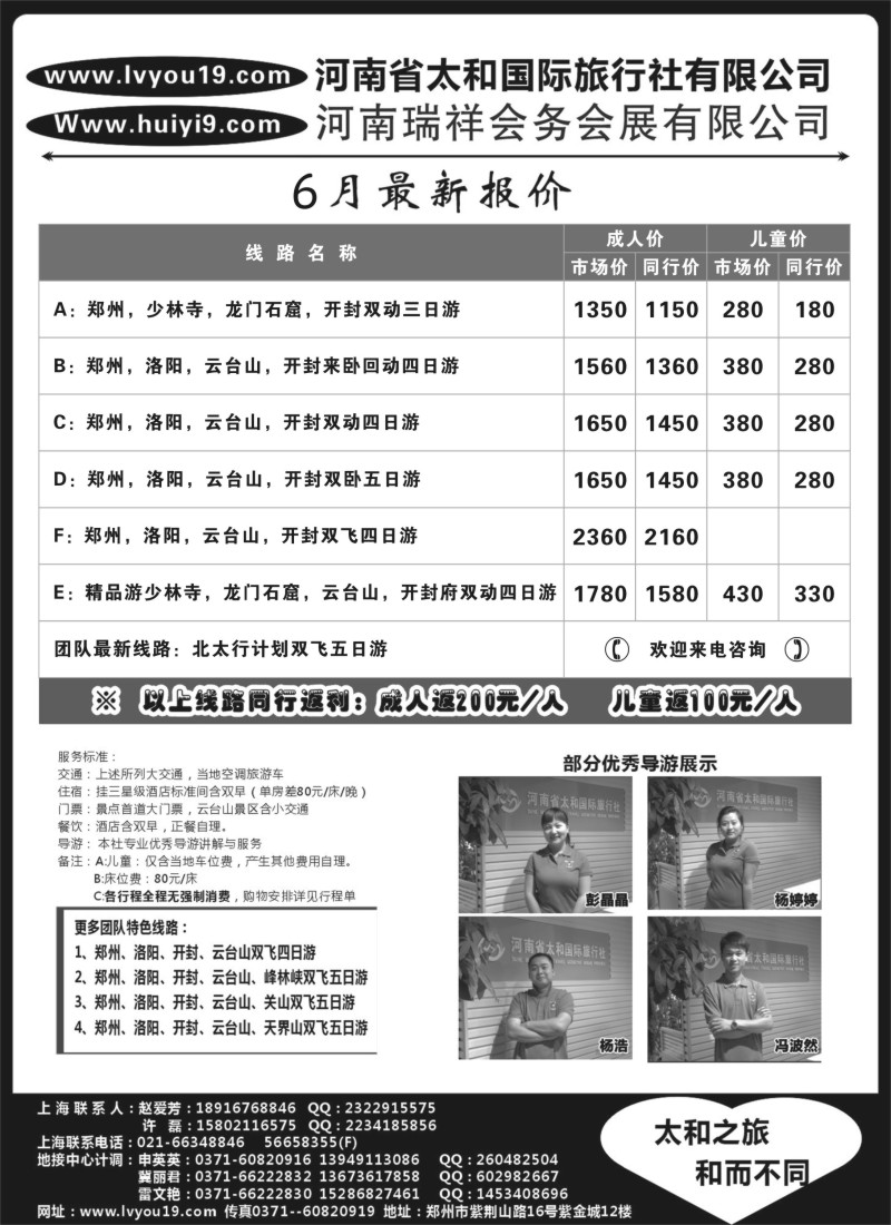 n146 河南省太和国际旅行社