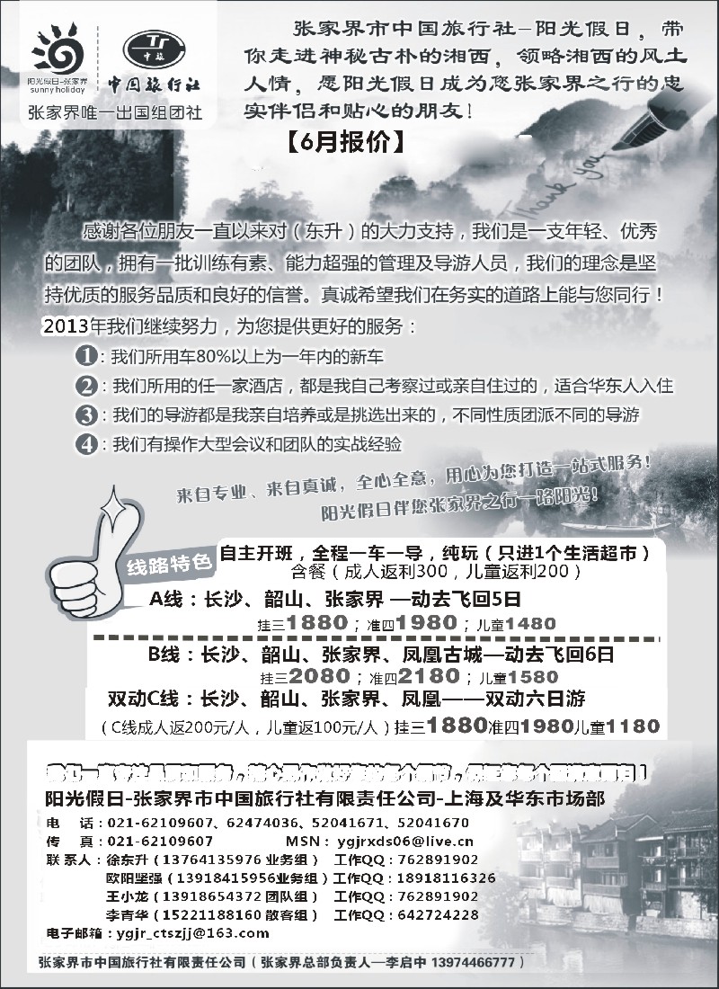 s73 张家界阳光假日