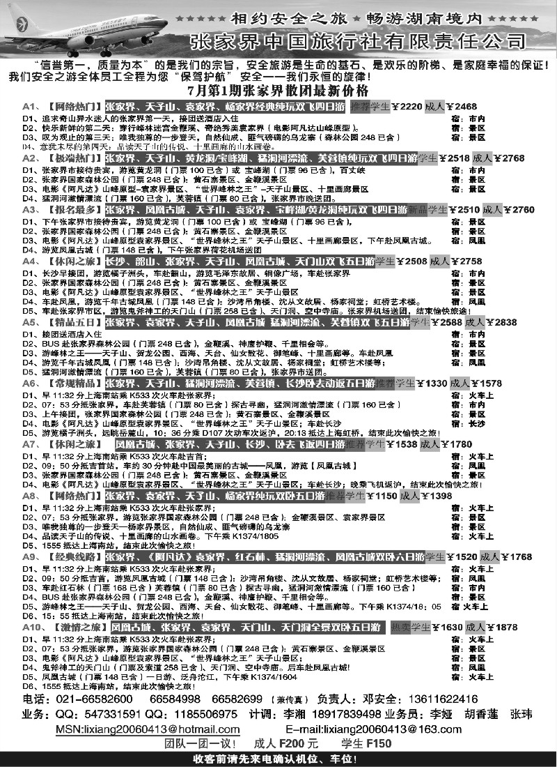 s76 张家界安全之旅