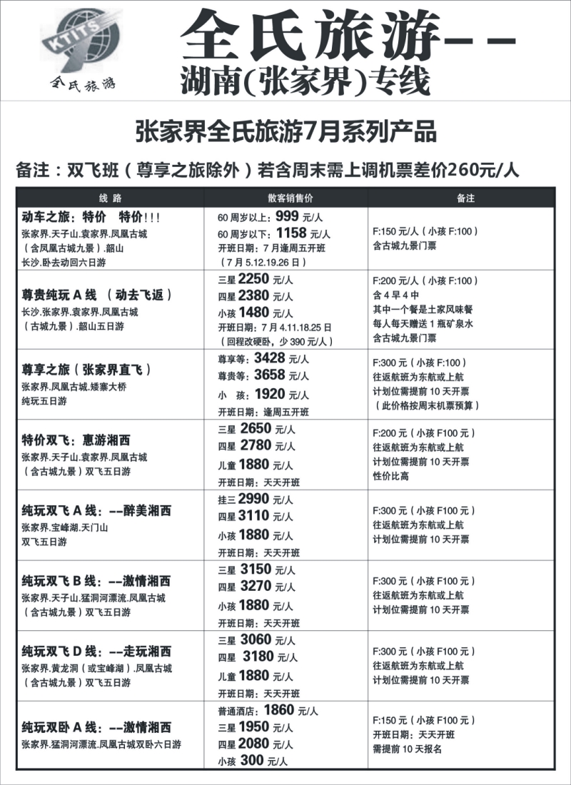 s彩20 全氏旅游