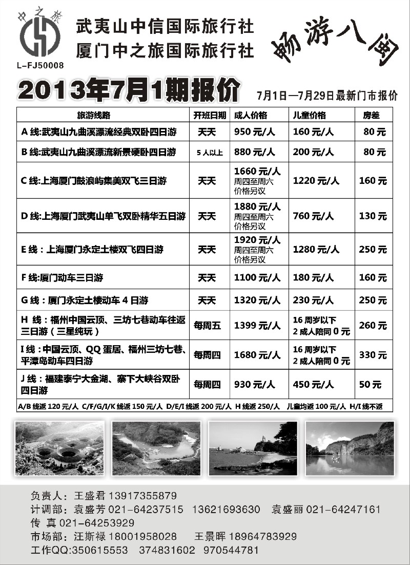 s11 武夷山中信国际旅行社