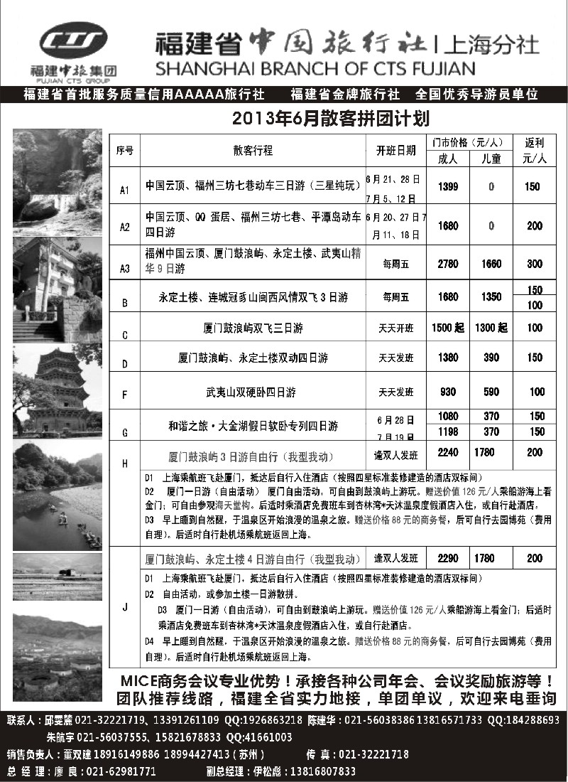 s12 福建省中国旅行社上海分社