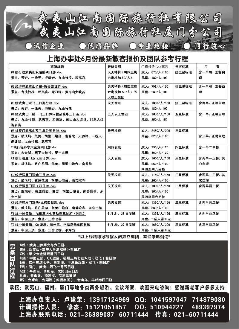 s13 武夷山江南国际旅行社