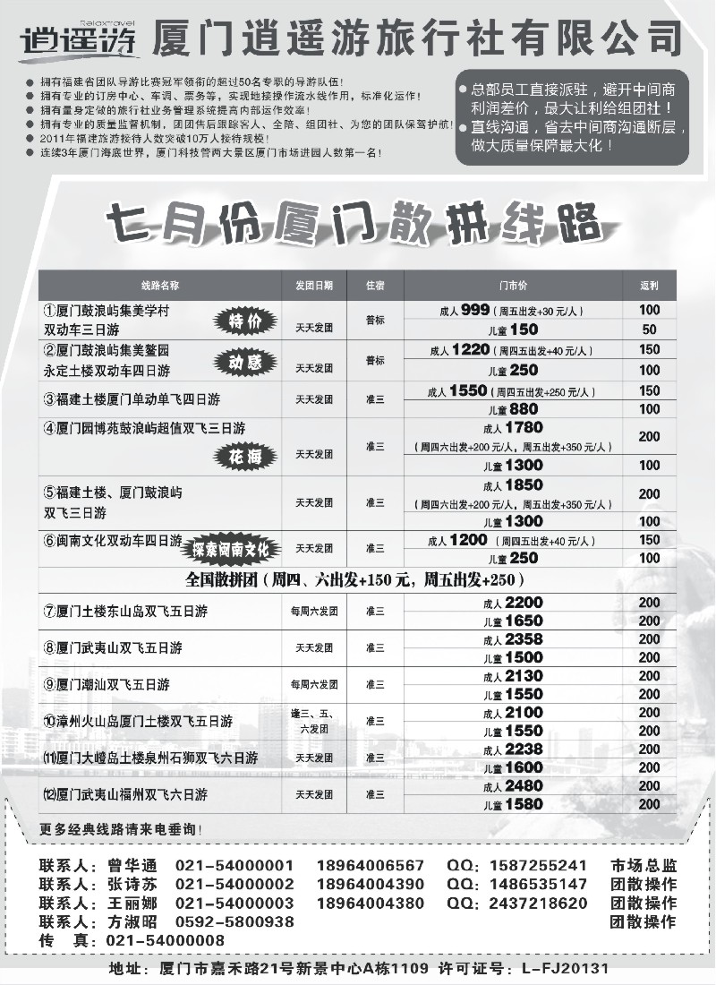 s17 厦门逍遥游旅行社