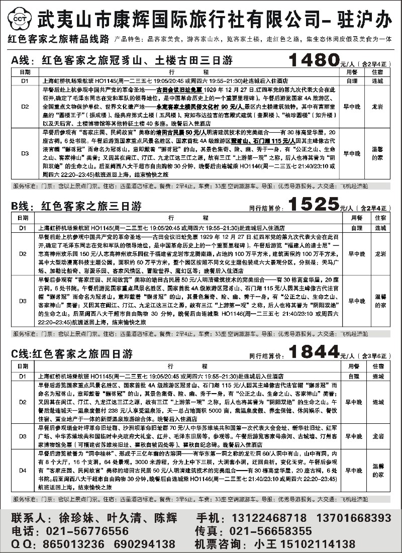 s19 武夷山市康辉国际旅行社有限公司